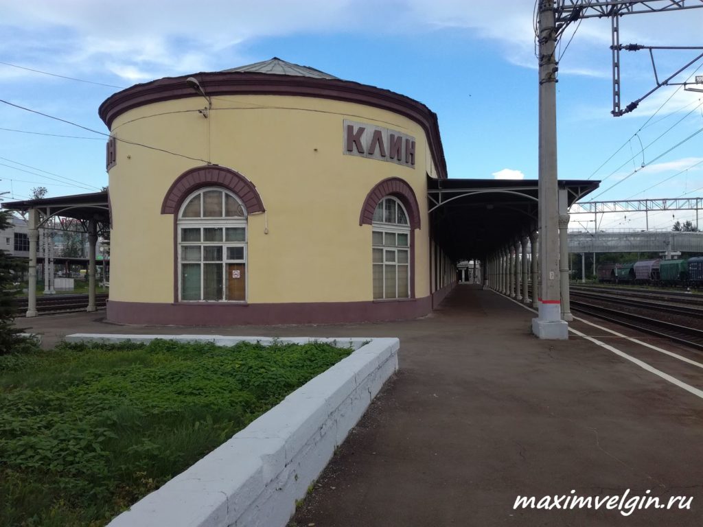 Железнодорожный вокзал в клину